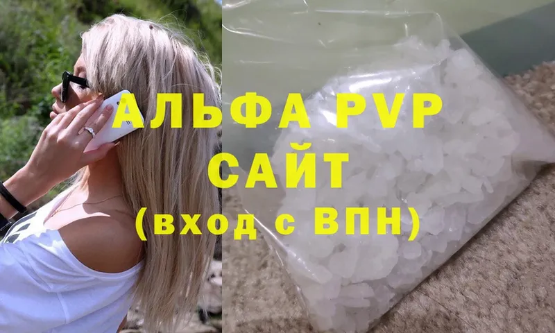 A-PVP мука  Высоковск 